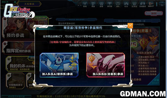 《敢达OL》新版本测评:见证时代的跃进