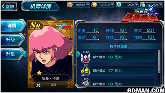 帅到一脸血《SD敢达强袭战线》人气机师推荐