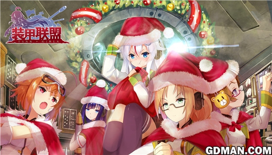 《装甲联盟》双旦版本今日上线!