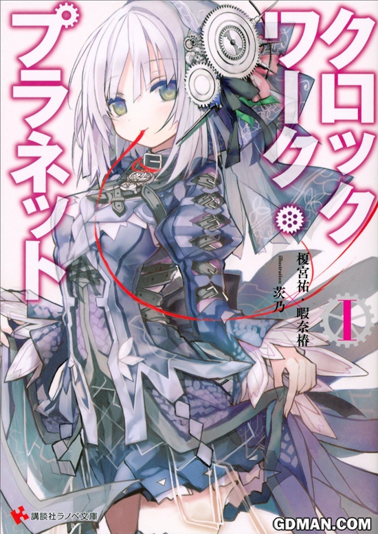 时钟机关之星 钢蛋侠