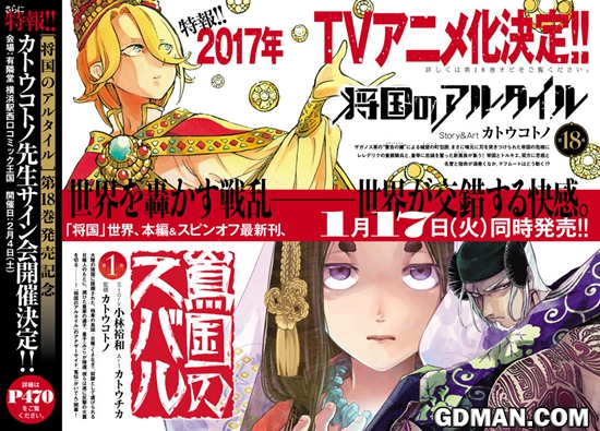 将国之天鹰星 MAPPA 古桥一浩 钢蛋侠