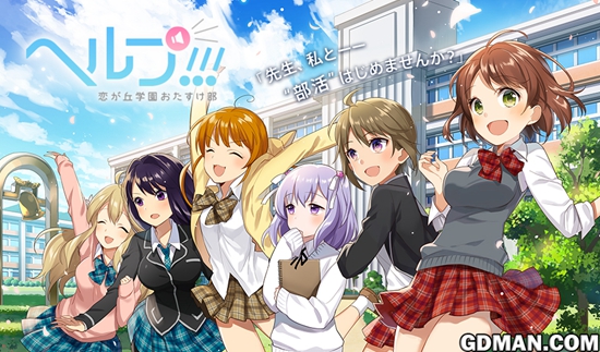「Help!!恋之丘学院拯救部」事前登录开始