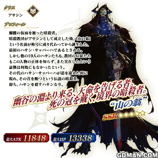 【☆5(SSR)“山之翁”】