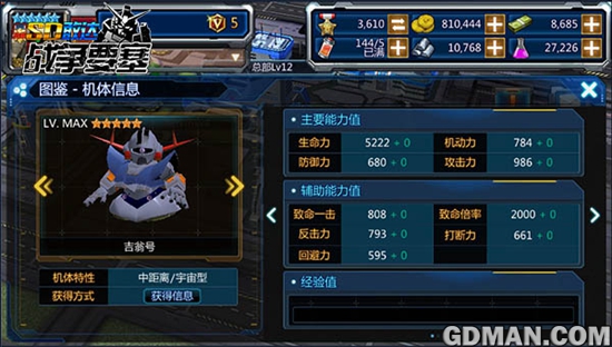 公国徽记《SD敢达战争要塞》吉翁号全面详解-图2.jpg
