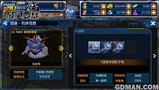 公国徽记《SD敢达战争要塞》吉翁号全面详解-图3.jpg
