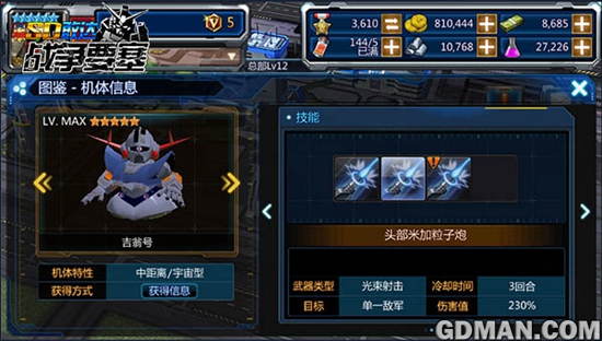 公国徽记《SD敢达战争要塞》吉翁号全面详解-图4.jpg