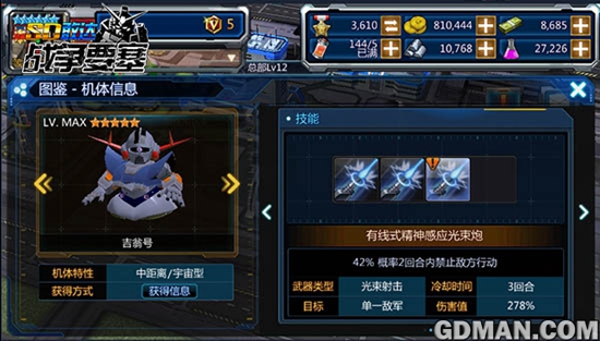 公国徽记《SD敢达战争要塞》吉翁号全面详解-图5.jpg