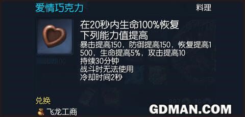 《剑灵》 情人节特别活动流程总览