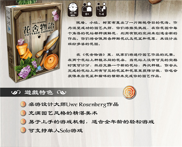 《花舍物语》