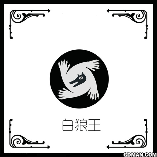 狼人杀白狼王功能介绍与战术分析