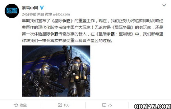 《星际争霸:重制版》将登陆国服 含中文语音