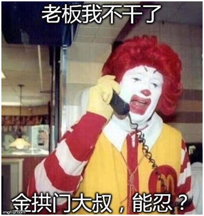 金拱门