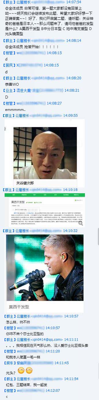 爱情公寓消消消QQ群活动