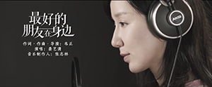 《爱情公寓》主题曲《最好的朋友在身边》